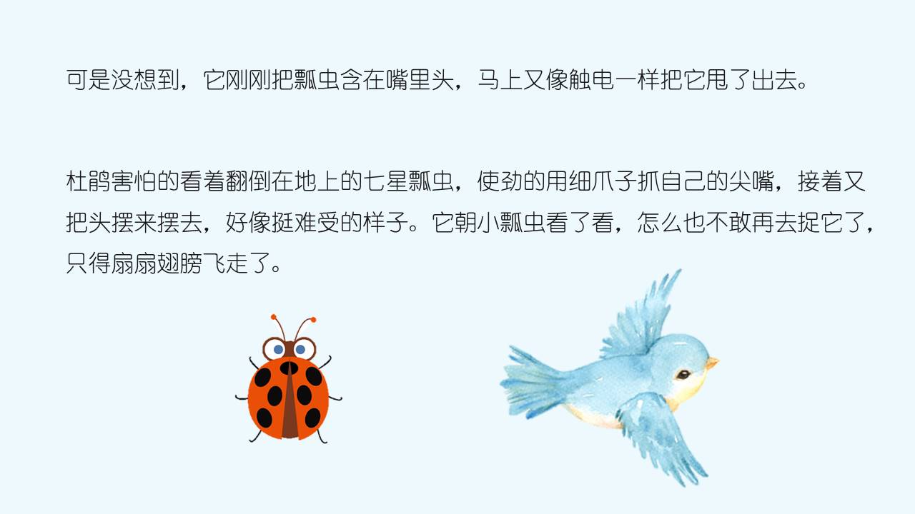 故事绘本 (11).pptx